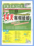 少年素质教育报《小学数学14天寒假赶超》PDF电子版下载-亿库教育网